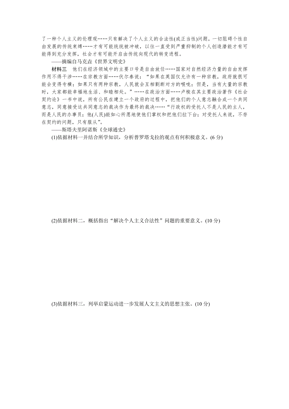 2021-2022学年高中人民版历史必修3单元检测：六　西方人文精神的起源与发展 WORD版含解析.doc_第3页