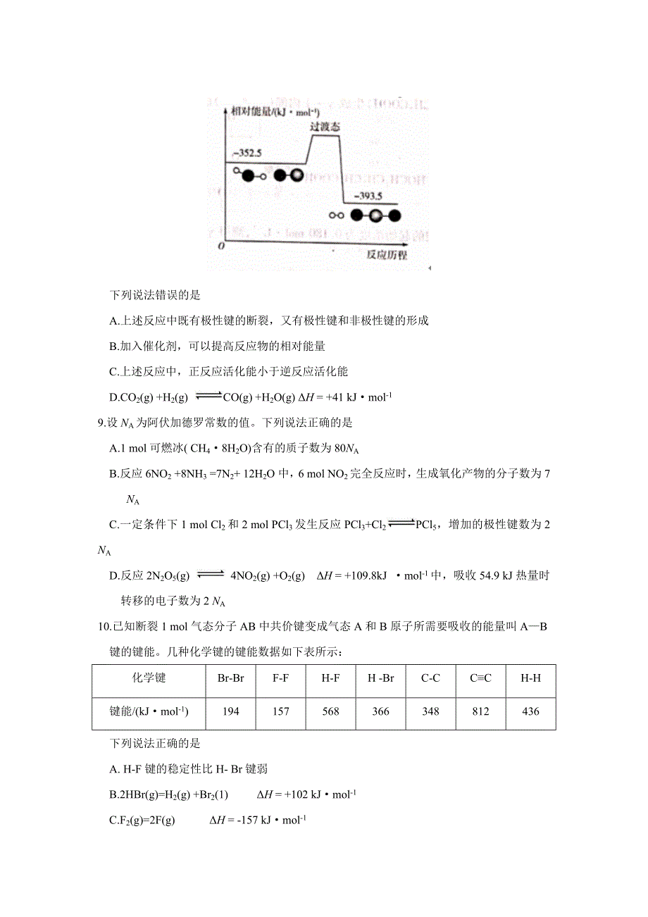 河南省重点高中2020-2021学年高二上学期期中考试化学试题 WORD版含答案.docx_第3页