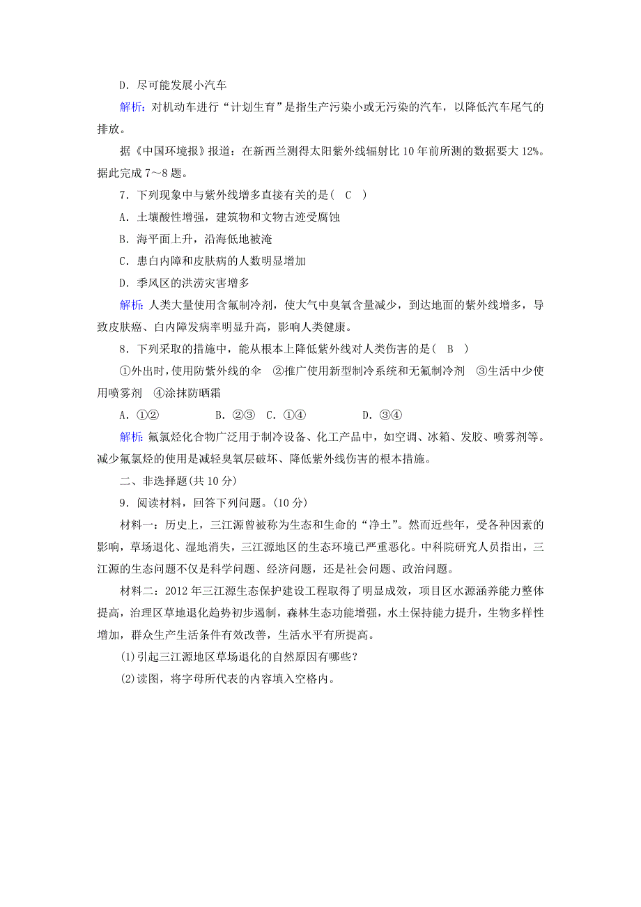 2020-2021学年高中地理 第四章 人类与地理环境的协调发展 1 人类面临的主要环境问题课后练（含解析）湘教版必修2.doc_第3页