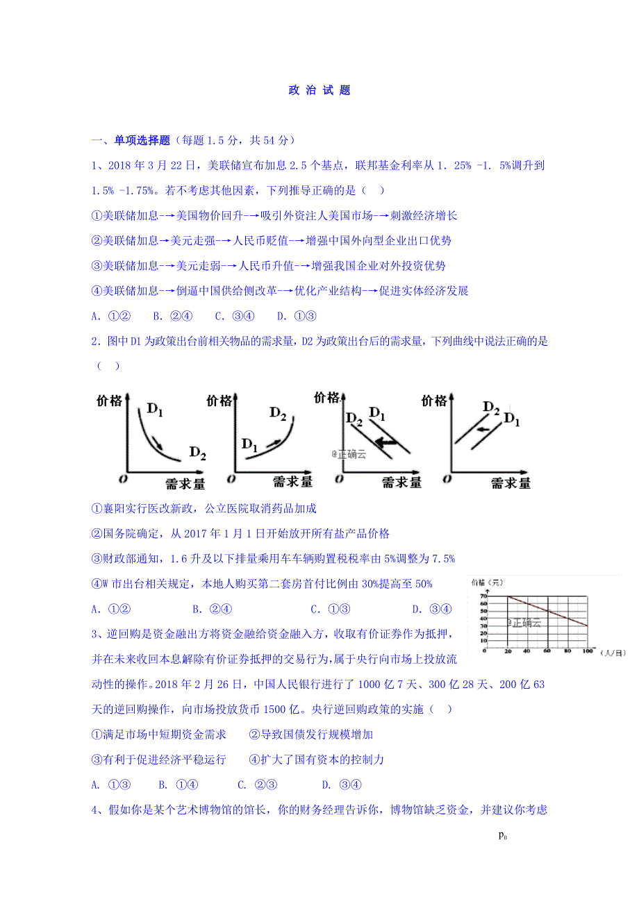 山西省朔州市怀仁某校2018-2019学年高二上学期期中考试政治试卷 WORD版含答案.doc_第1页