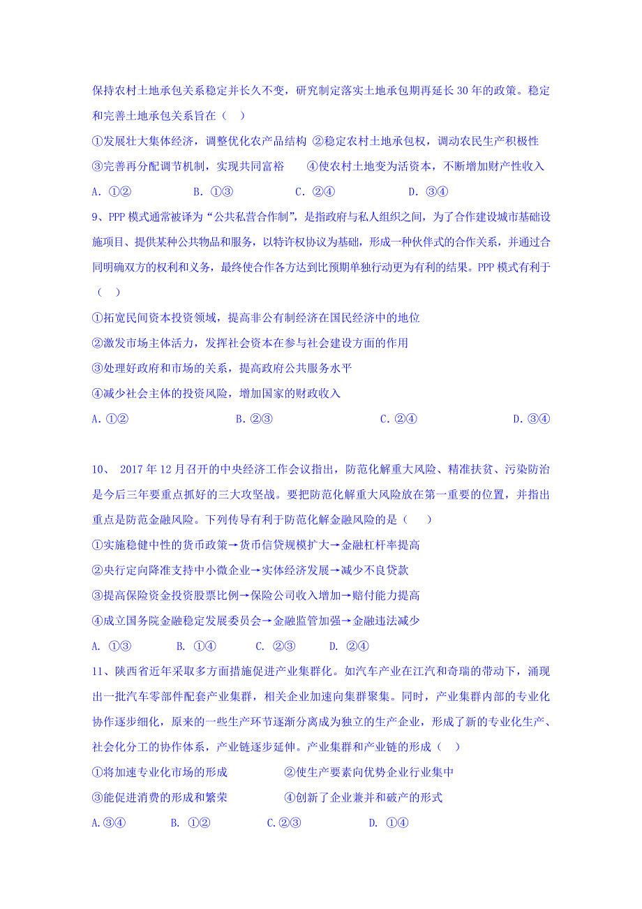 山西省朔州市怀仁某校2018-2019学年高二上学期期中考试政治试卷 WORD版含答案.doc_第3页