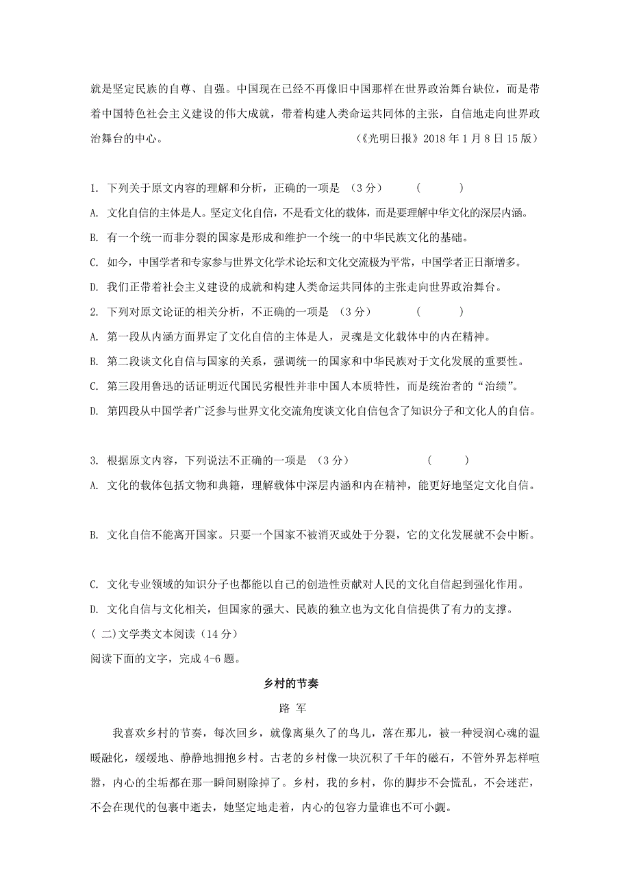 山西省朔州市怀仁某校2018-2019学年高一语文上学期第四次月考试题.doc_第2页