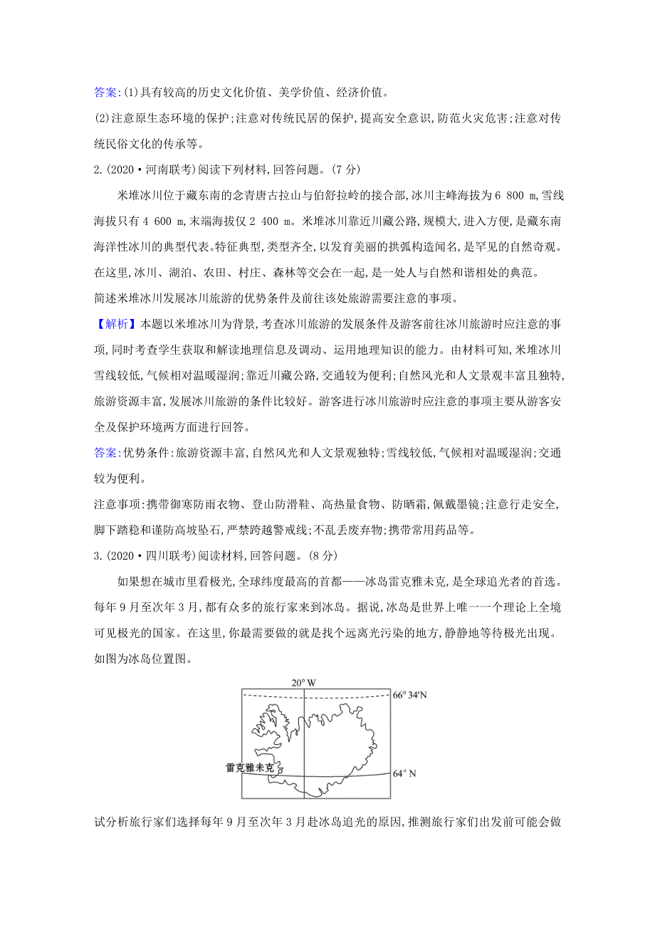 2020-2021学年高中地理 第四、五章 旅游开发与保护 做一个合格的现代游客 单元评价（含解析）新人教版选修3.doc_第2页