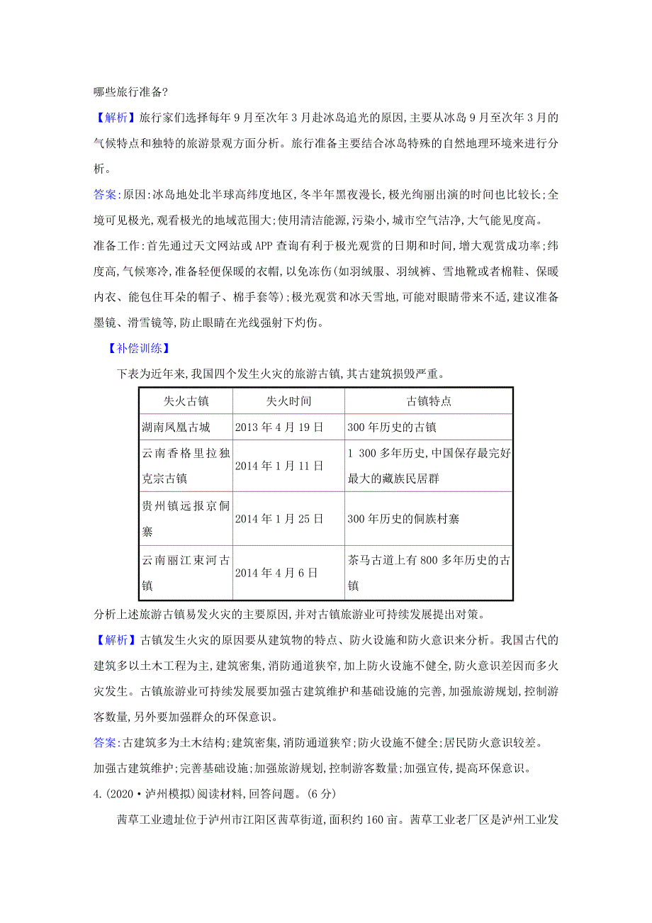 2020-2021学年高中地理 第四、五章 旅游开发与保护 做一个合格的现代游客 单元评价（含解析）新人教版选修3.doc_第3页