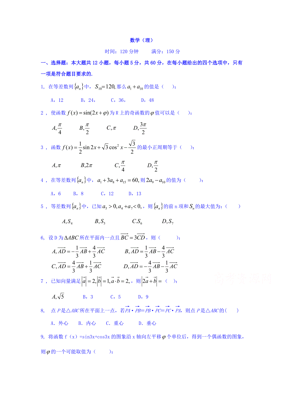 山西省朔州市怀仁某校2018-2019学年高二上学期第一次月考数学（理）试卷 WORD版缺答案.doc_第1页