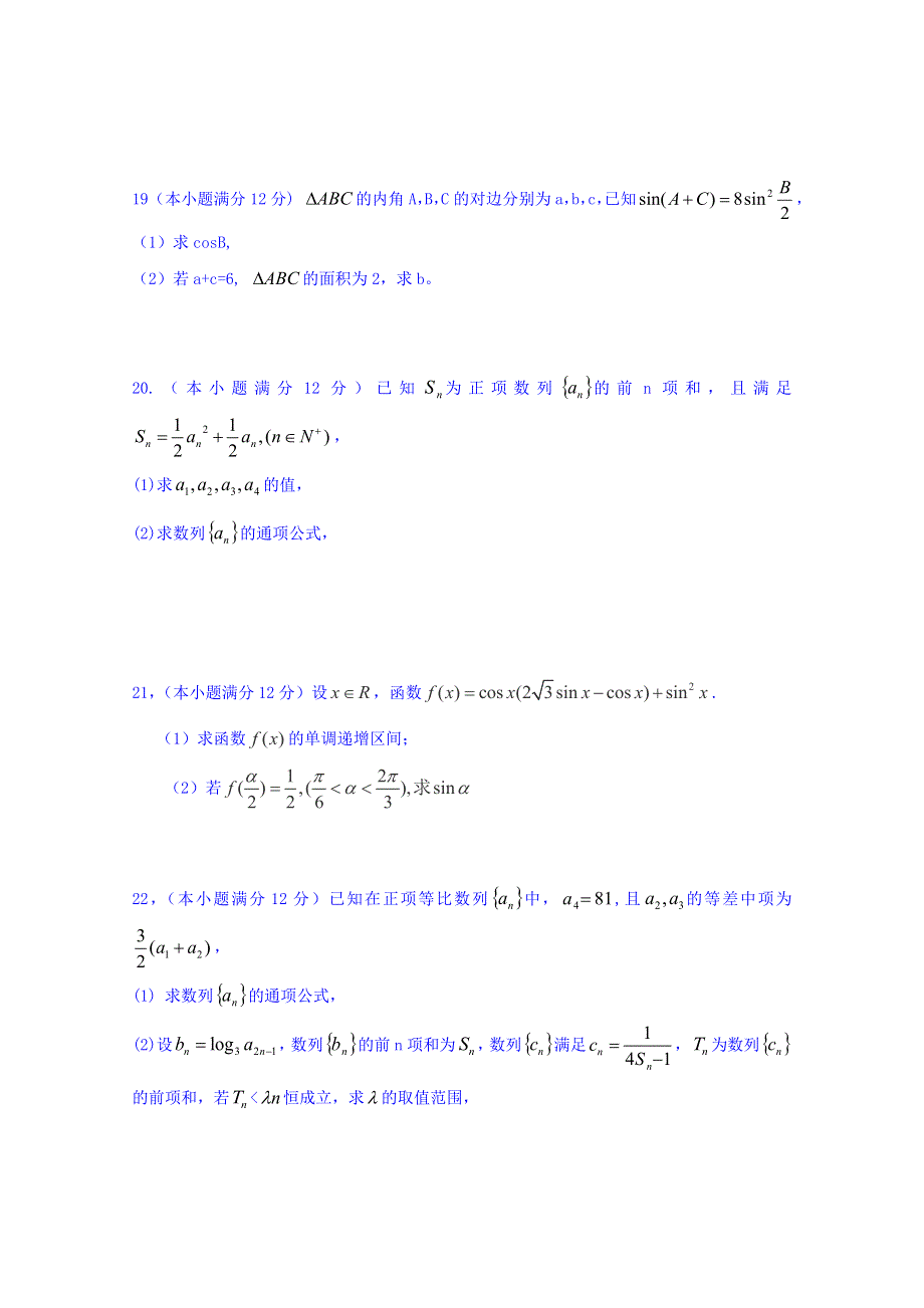 山西省朔州市怀仁某校2018-2019学年高二上学期第一次月考数学（理）试卷 WORD版缺答案.doc_第3页