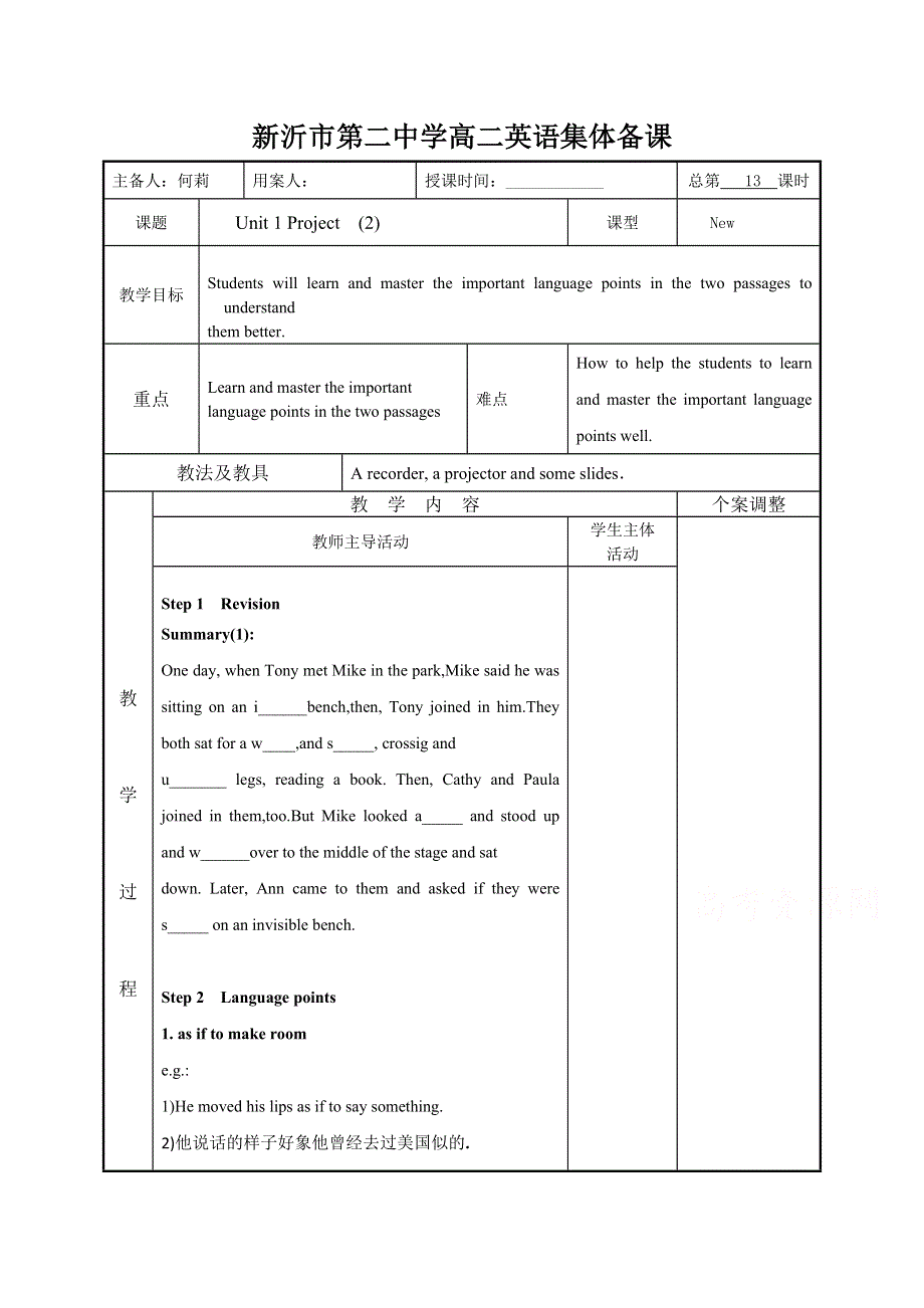 江苏省新沂市第二中学高中英语选修六《UNIT 1 PROJECT(2)》教案.doc_第1页