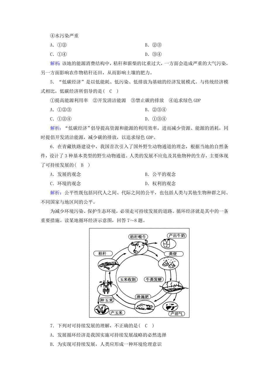 2020-2021学年高中地理 第四章 人类与地理环境的协调发展 3 可持续发展的基本内涵课后练（含解析）湘教版必修2.doc_第2页