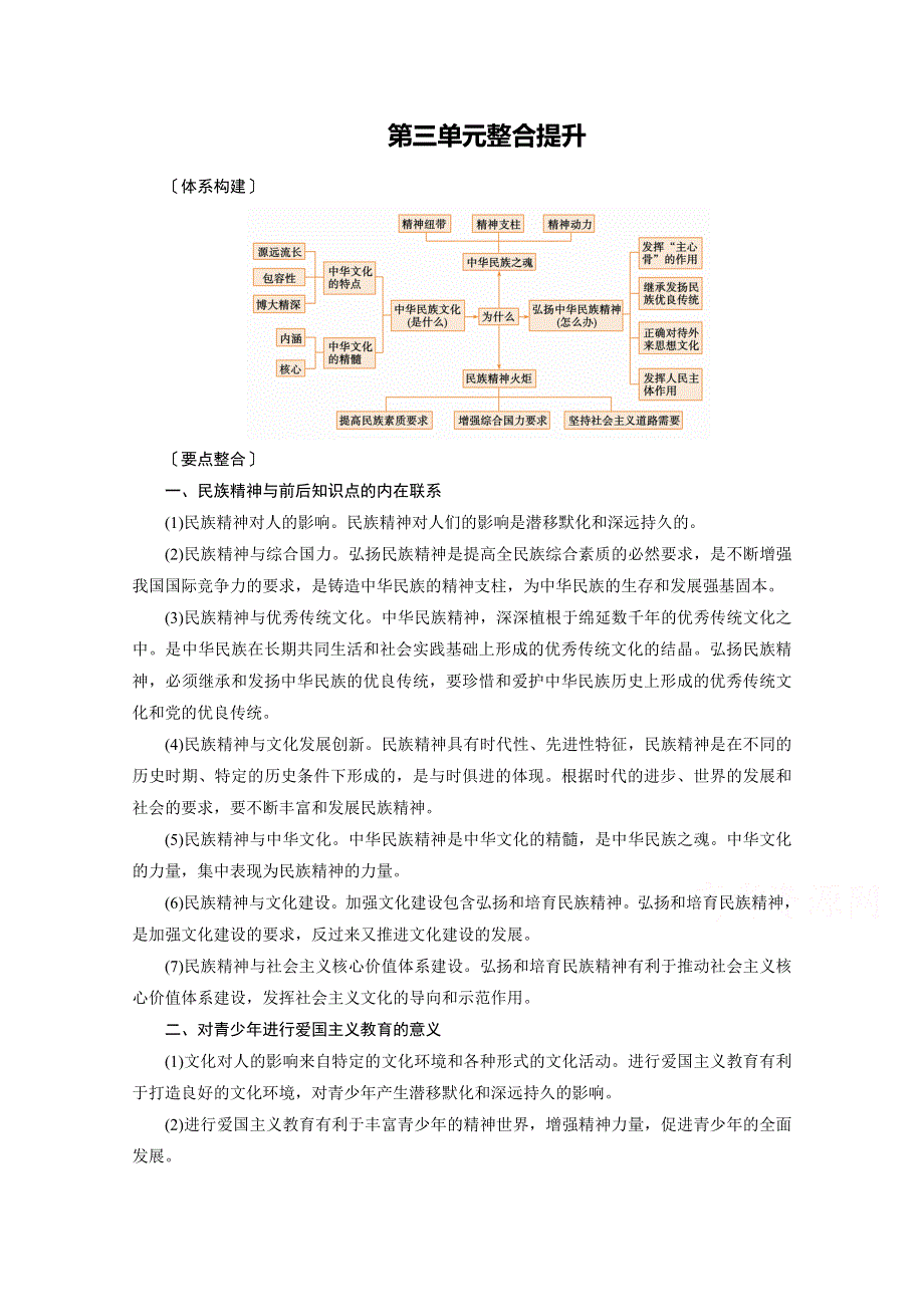 2021高三政治人教版一轮学案：必修3 第三单元整合提升 WORD版含解析.doc_第1页