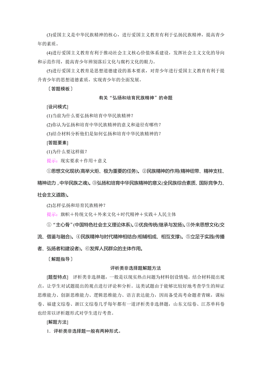 2021高三政治人教版一轮学案：必修3 第三单元整合提升 WORD版含解析.doc_第2页