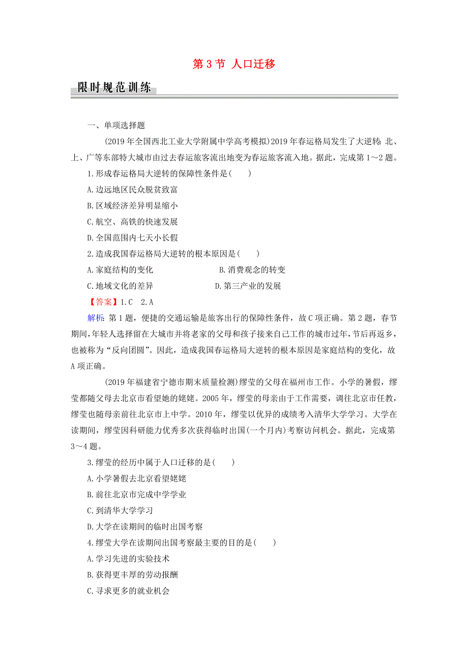 2019-2020学年高中地理 第1章 人口与环境 第3节 人口迁移课堂精练（含解析）湘教版必修2.doc_第1页