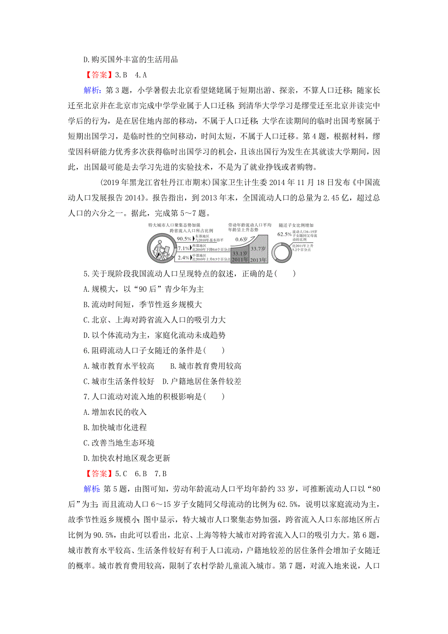 2019-2020学年高中地理 第1章 人口与环境 第3节 人口迁移课堂精练（含解析）湘教版必修2.doc_第2页