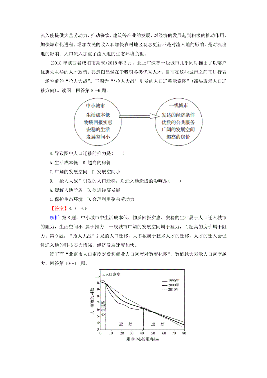 2019-2020学年高中地理 第1章 人口与环境 第3节 人口迁移课堂精练（含解析）湘教版必修2.doc_第3页