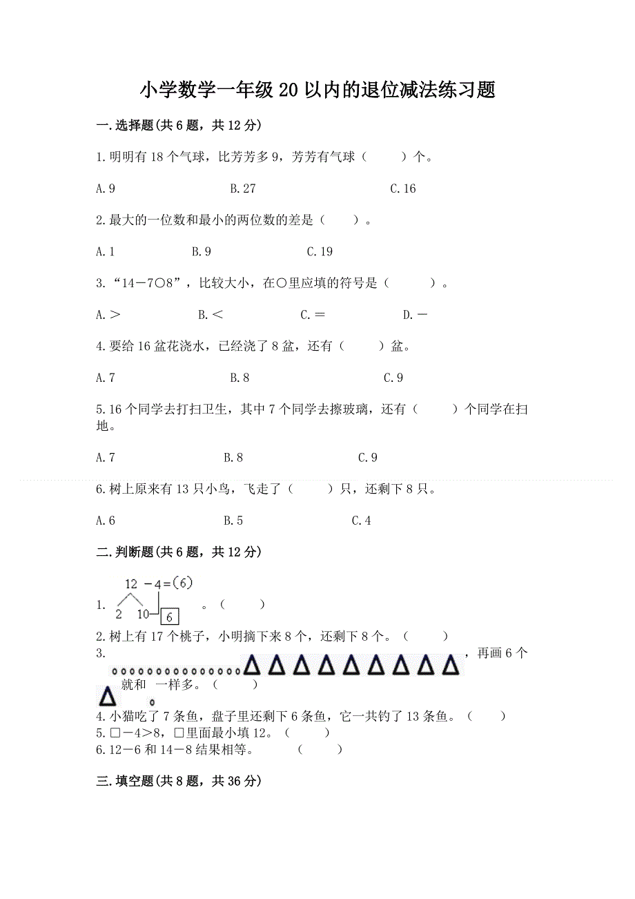 小学数学一年级20以内的退位减法练习题【预热题】.docx_第1页