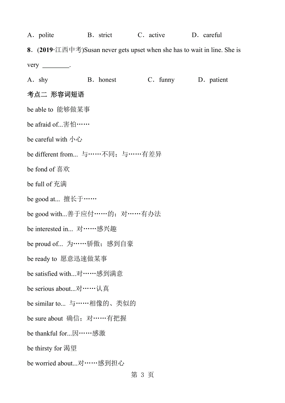 07济南语法七 语法考点剖析.doc_第3页