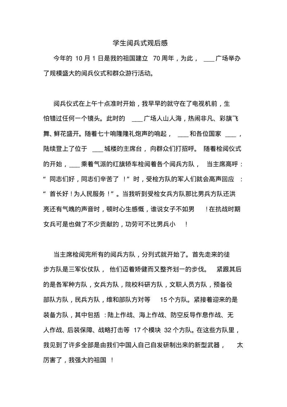 学生阅兵式观后感.pdf_第1页