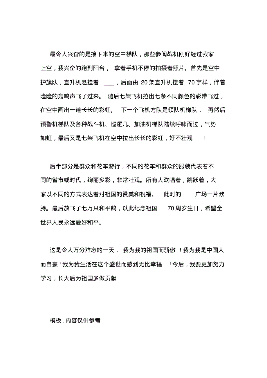 学生阅兵式观后感.pdf_第2页