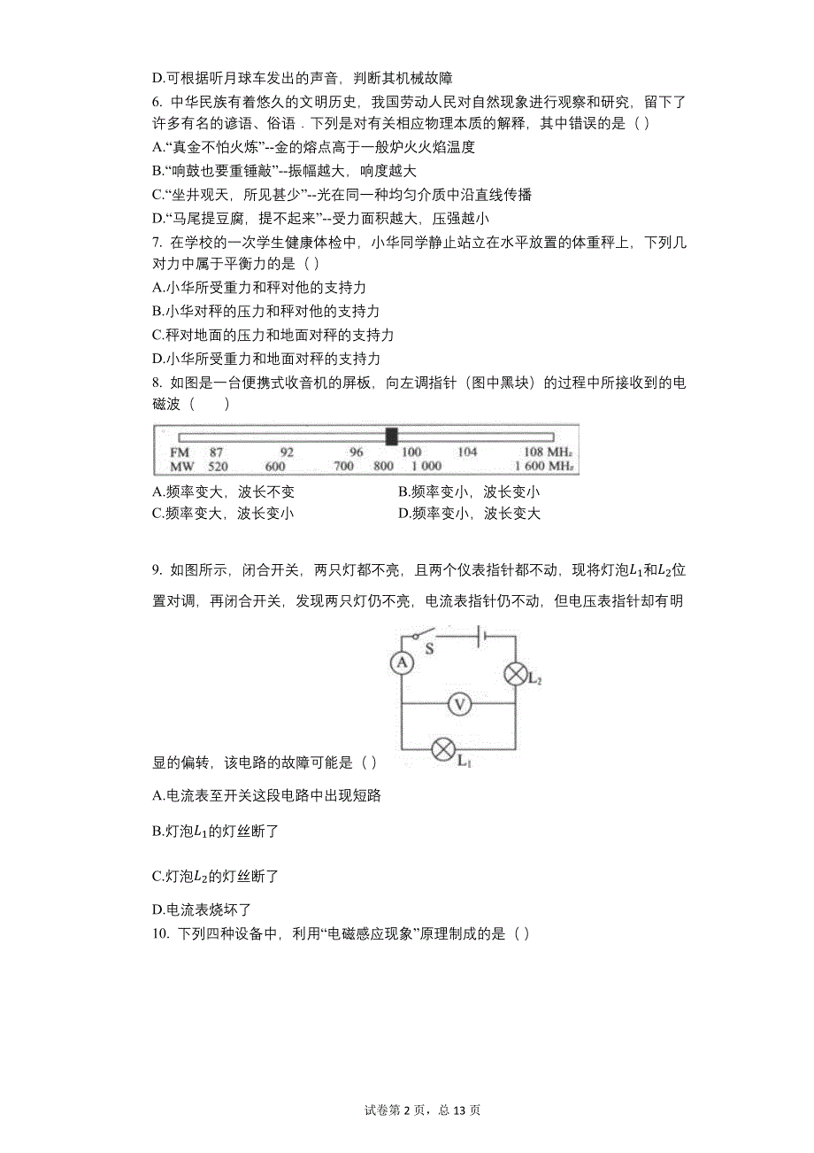 2008年青海省西宁市中考物理试卷【含答案可编辑】.docx_第2页