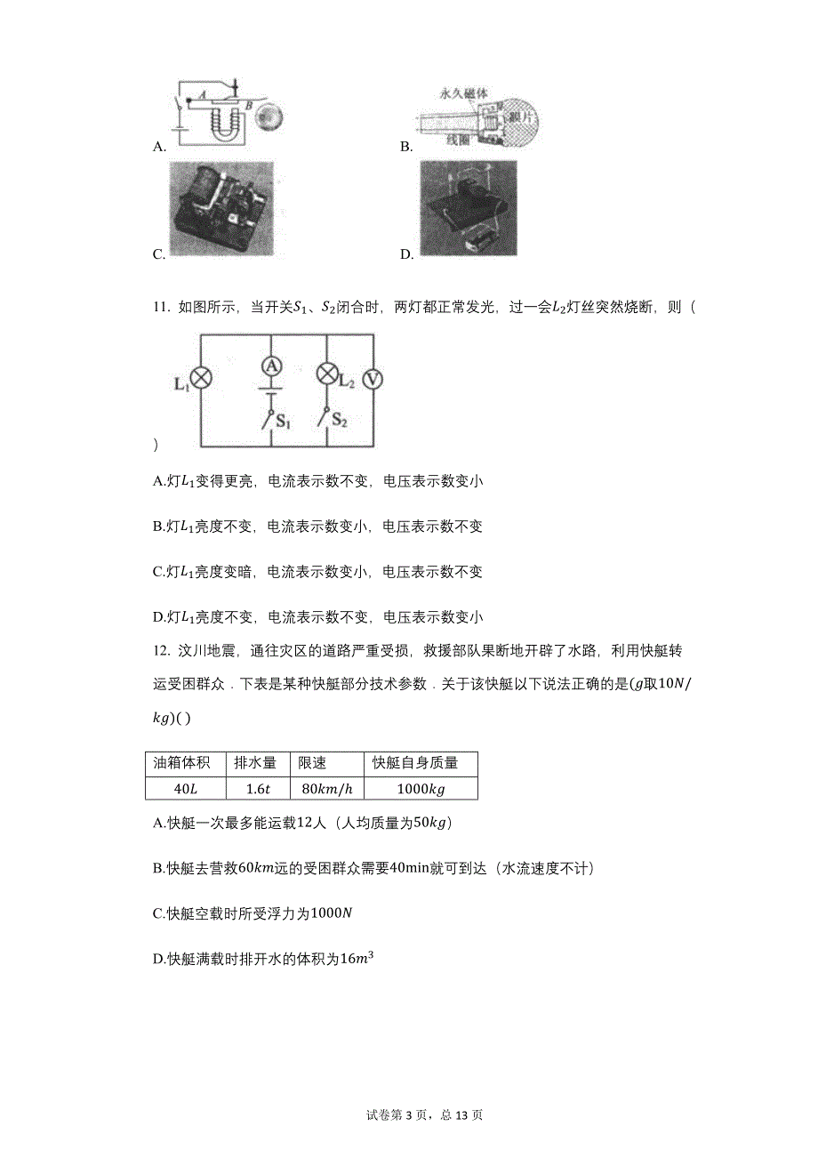 2008年青海省西宁市中考物理试卷【含答案可编辑】.docx_第3页