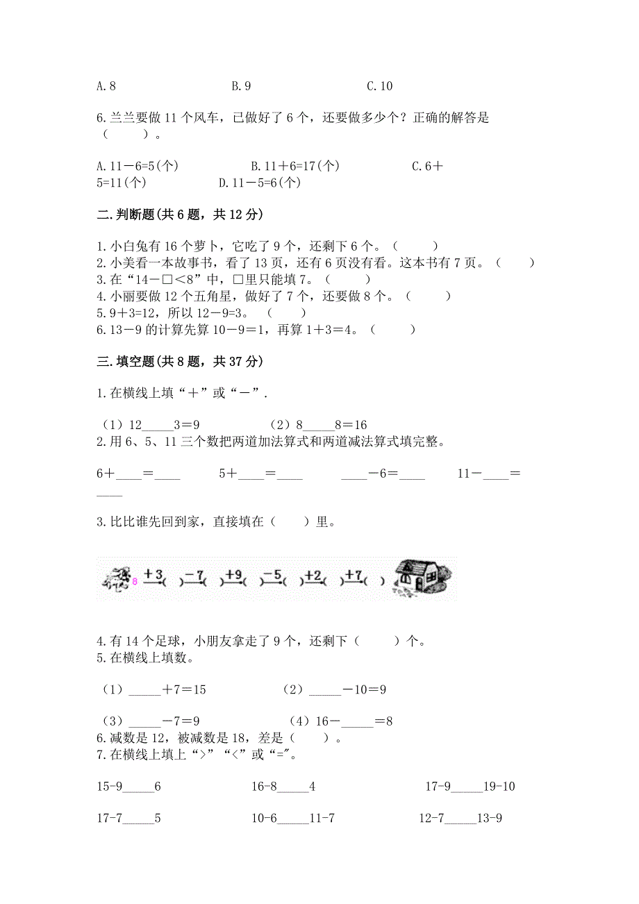 小学数学一年级20以内的退位减法练习题免费答案.docx_第2页