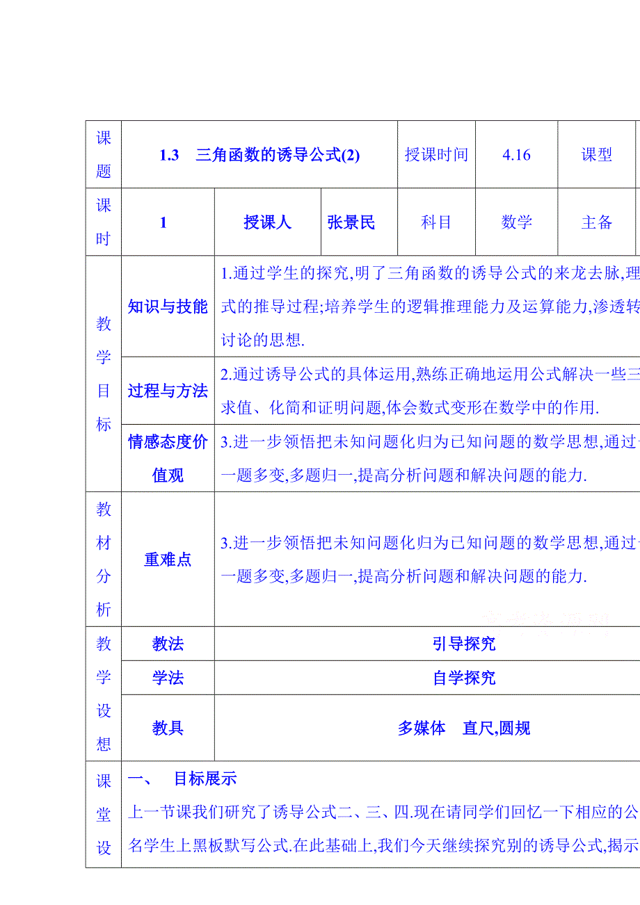 甘肃省宁县第五中学人教版高中数学必修四教案：1.3 三角函数的诱导公式(2).doc_第1页