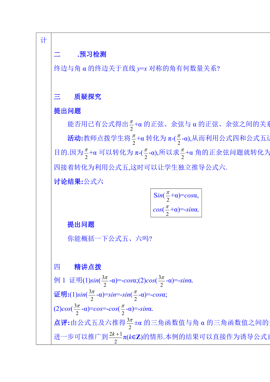 甘肃省宁县第五中学人教版高中数学必修四教案：1.3 三角函数的诱导公式(2).doc_第2页