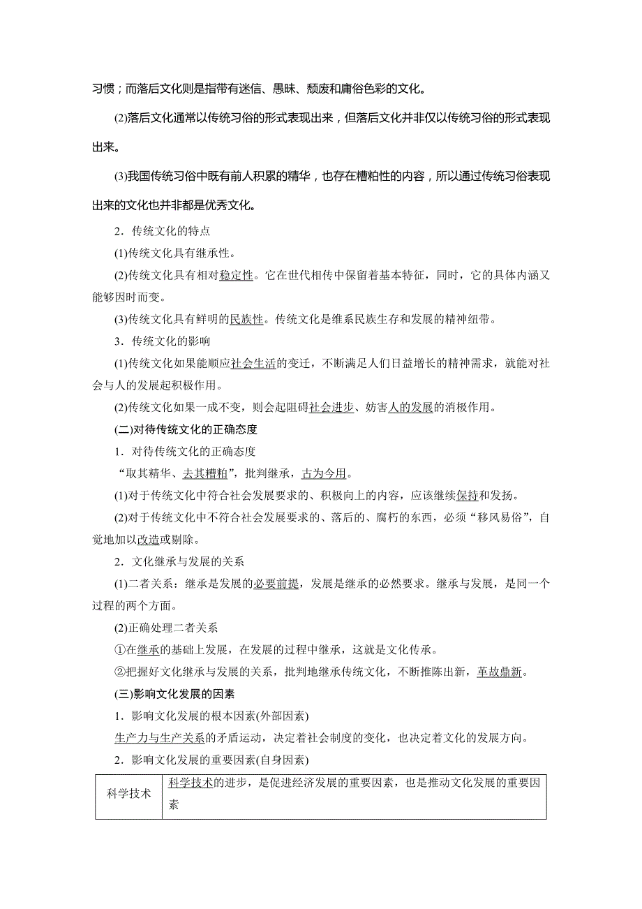 2021高三政治人教版一轮学案：必修3 第四课　文化的继承性与文化发展 WORD版含解析.doc_第2页