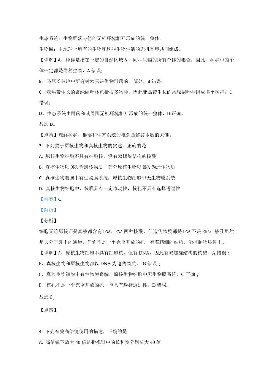 宁夏银川市育才中学2019-2020学年高二上学期期中考试生物试题 WORD版含解析.doc_第2页