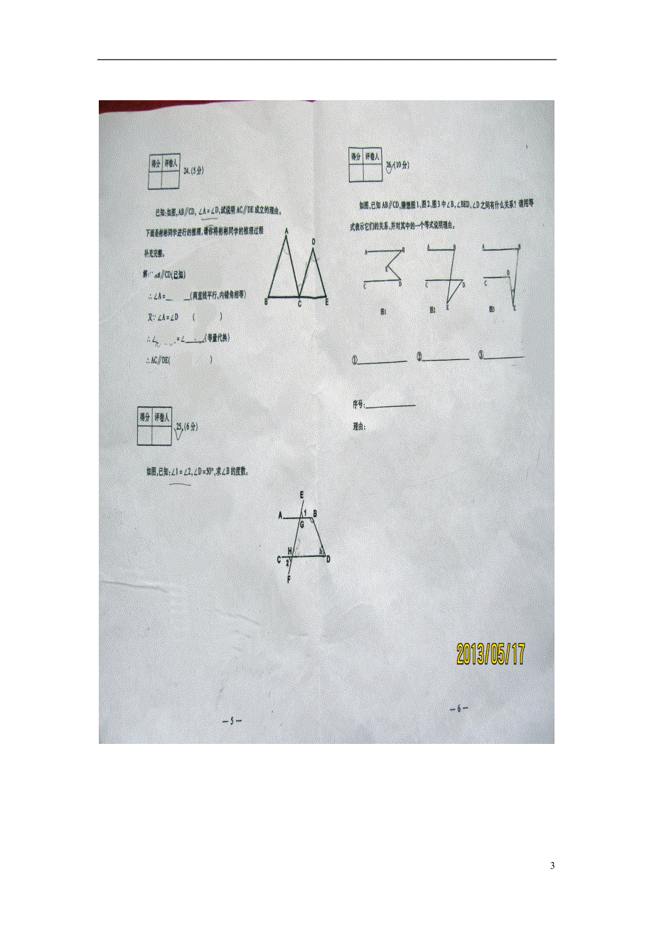 内蒙古包头市2012-2013学年七年级数学下学期期中试题（扫描版无答案） 新人教版.doc_第3页