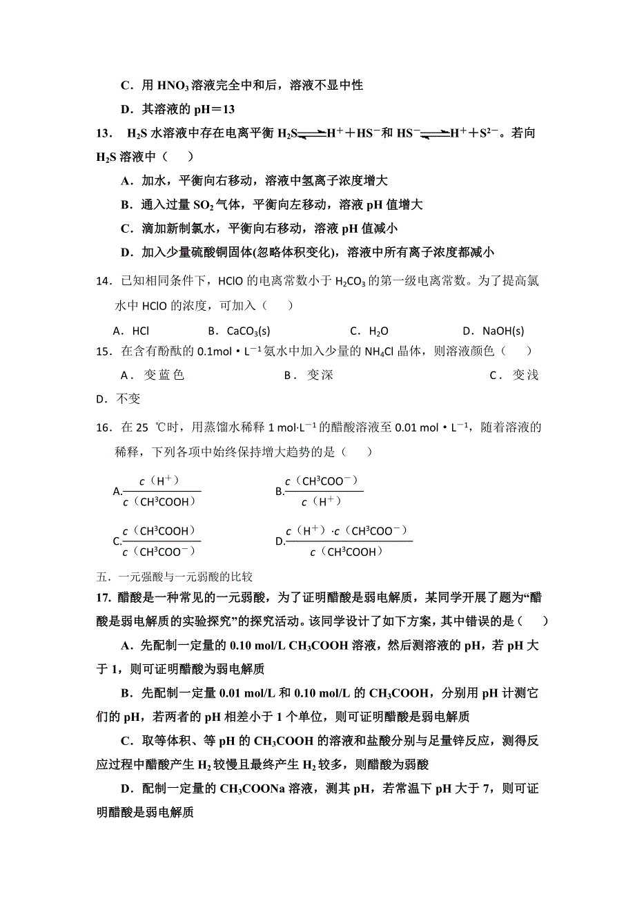 河北省正定县第一中学高中化学选修四：第三章分节复习第一节 练习（无答案）.doc_第3页