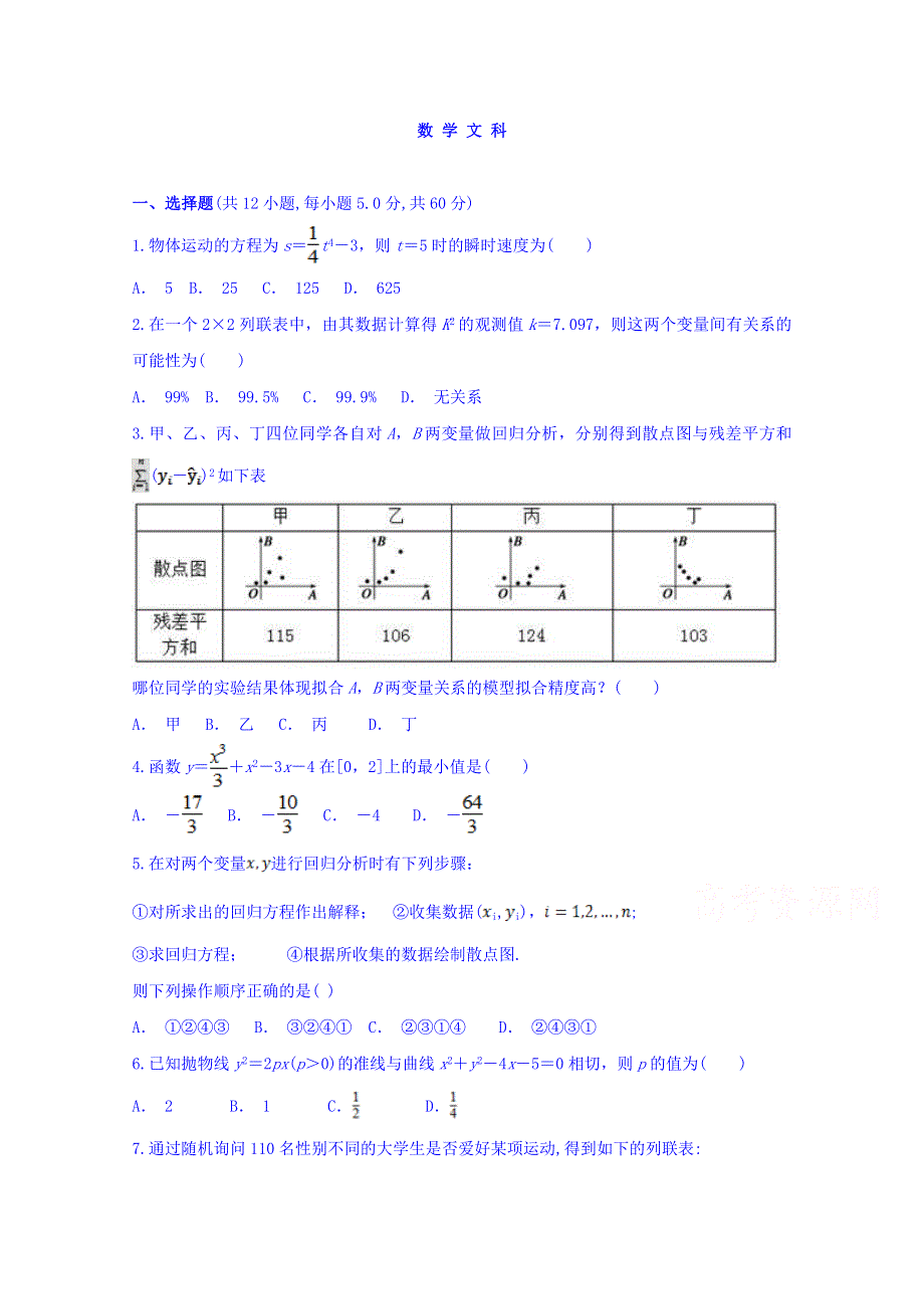 山西省朔州市怀仁某校2018-2019学年高二下学期第三次月考数学（文）试卷 WORD版含答案.doc_第1页