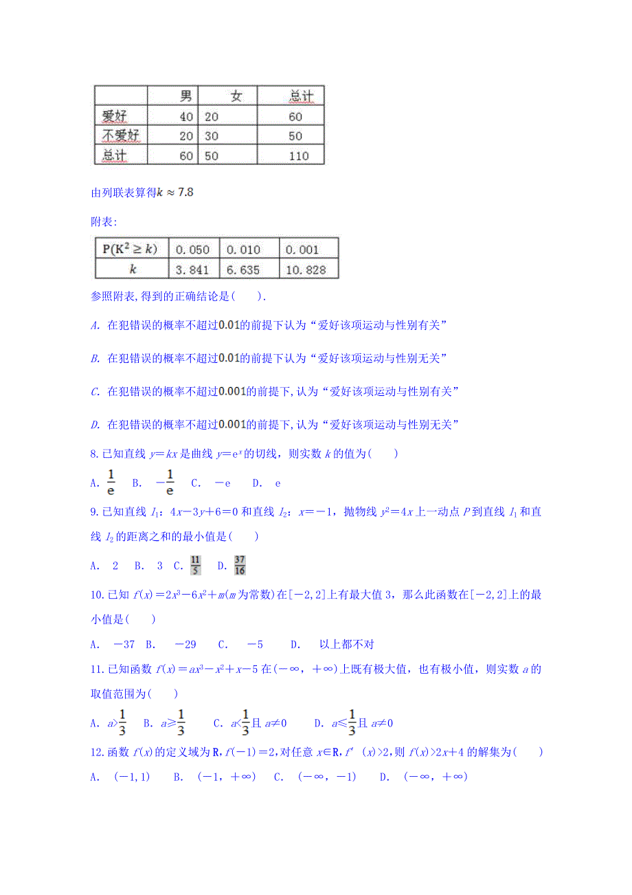 山西省朔州市怀仁某校2018-2019学年高二下学期第三次月考数学（文）试卷 WORD版含答案.doc_第2页