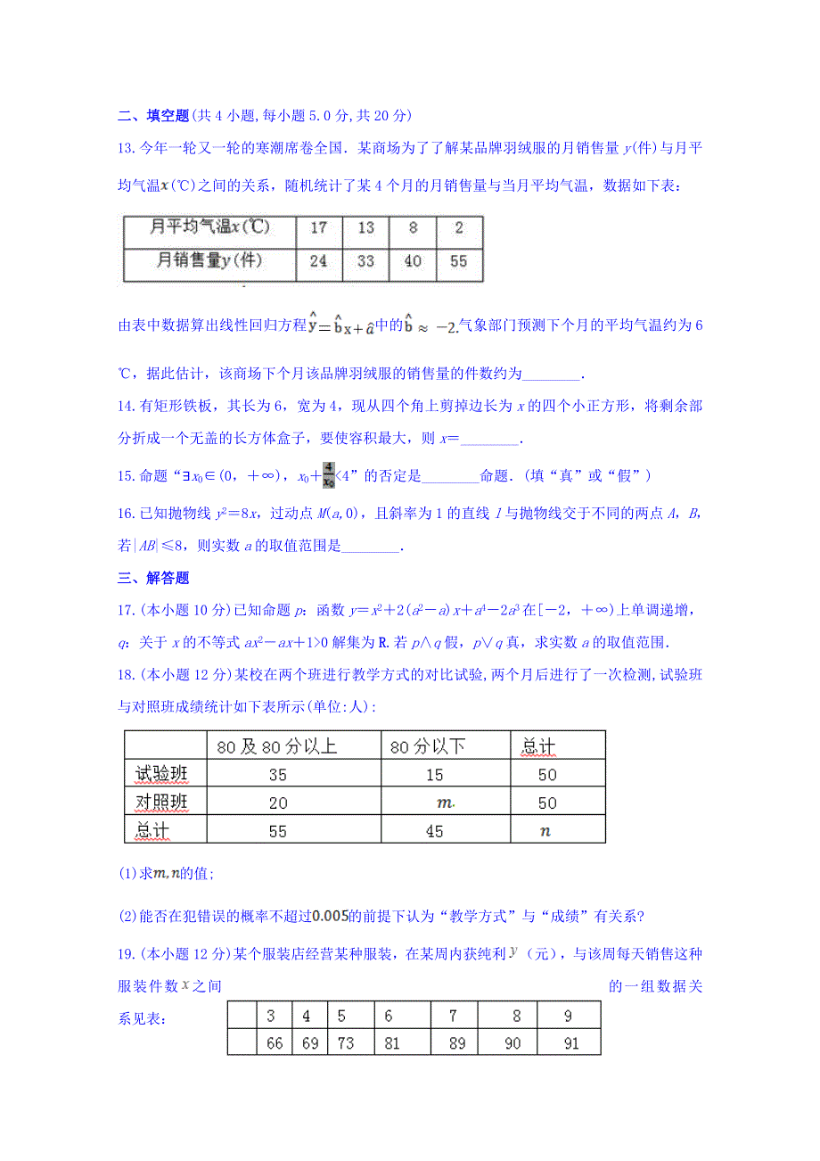 山西省朔州市怀仁某校2018-2019学年高二下学期第三次月考数学（文）试卷 WORD版含答案.doc_第3页