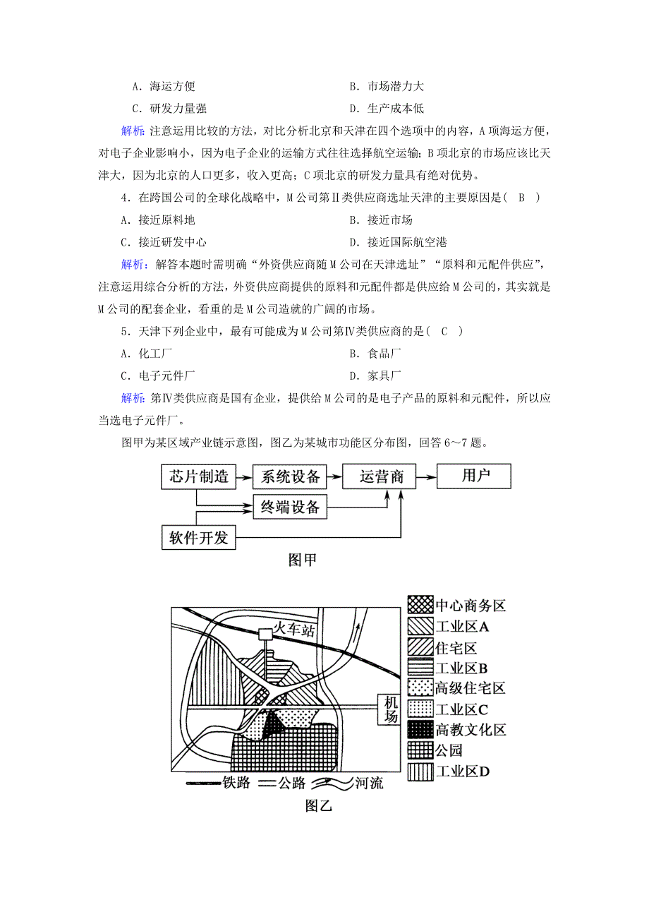 2020-2021学年高中地理 第四章 工业地域的形成与发展 单元测试（含解析）新人教版必修2.doc_第2页