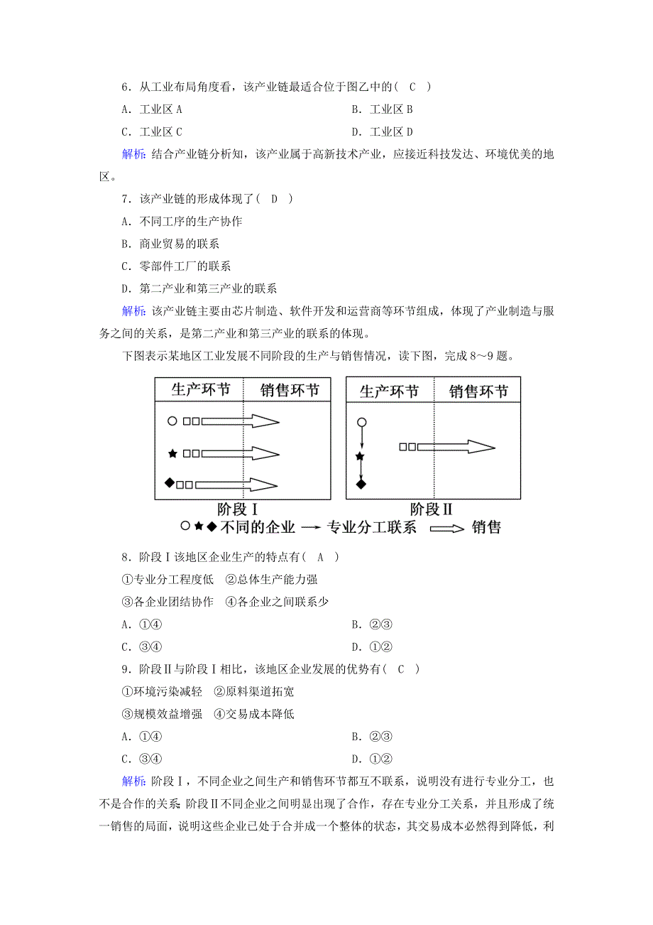 2020-2021学年高中地理 第四章 工业地域的形成与发展 单元测试（含解析）新人教版必修2.doc_第3页