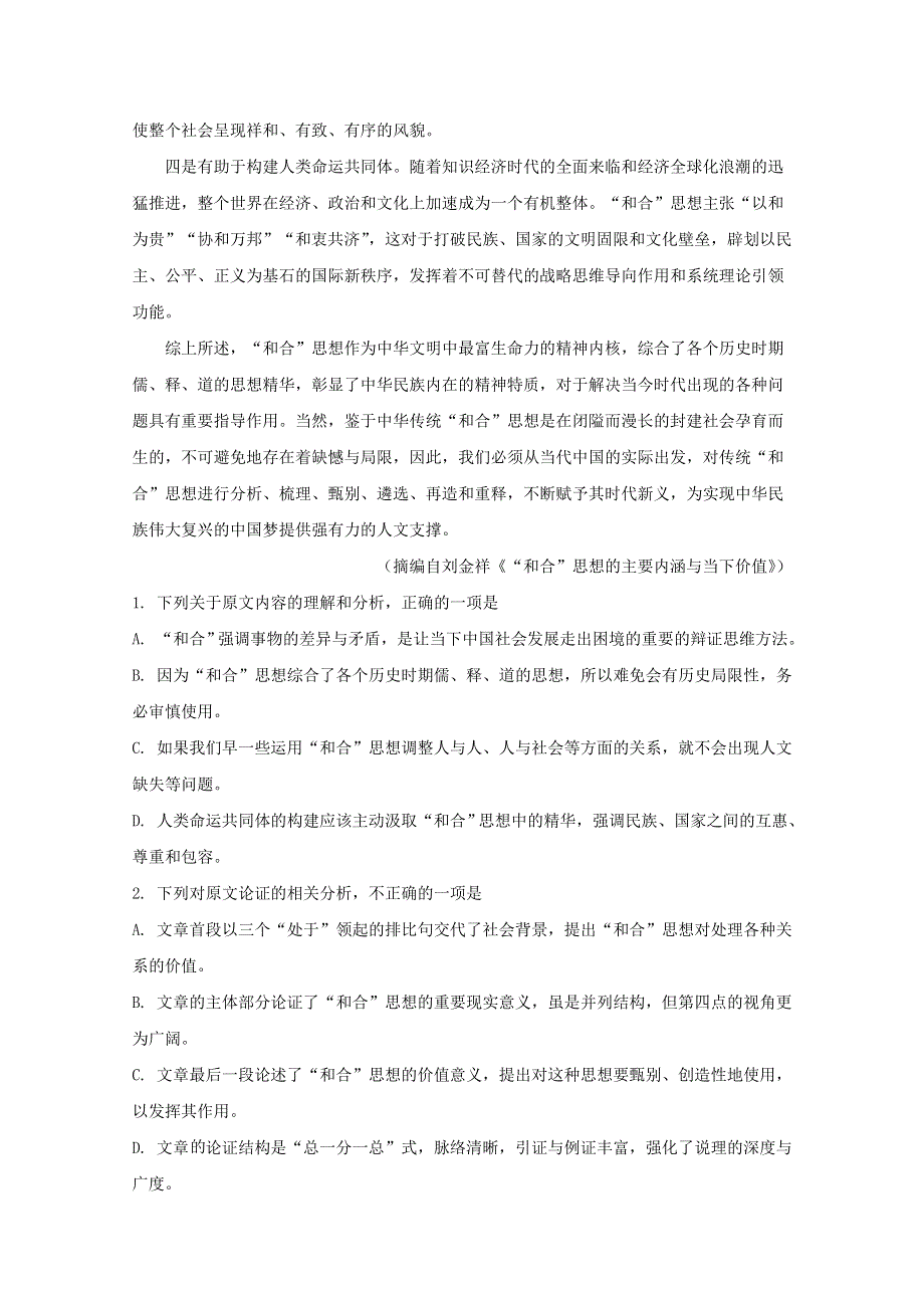 宁夏银川市育才中学2020届高三语文上学期第三次月考试题（含解析）.doc_第2页