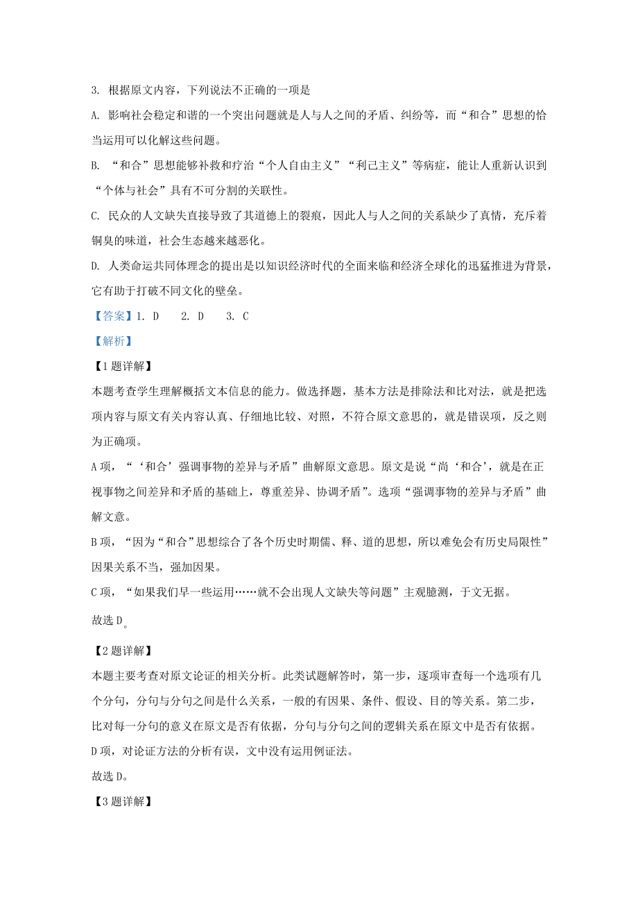 宁夏银川市育才中学2020届高三语文上学期第三次月考试题（含解析）.doc_第3页