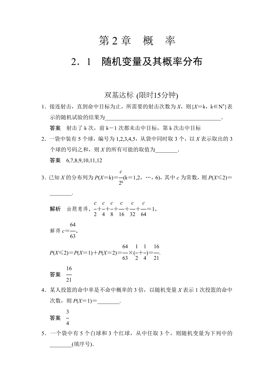 2013-2014学年高二数学双基达标：2.1 随机变量及其概率分布（苏教版选修2-3）.doc_第1页