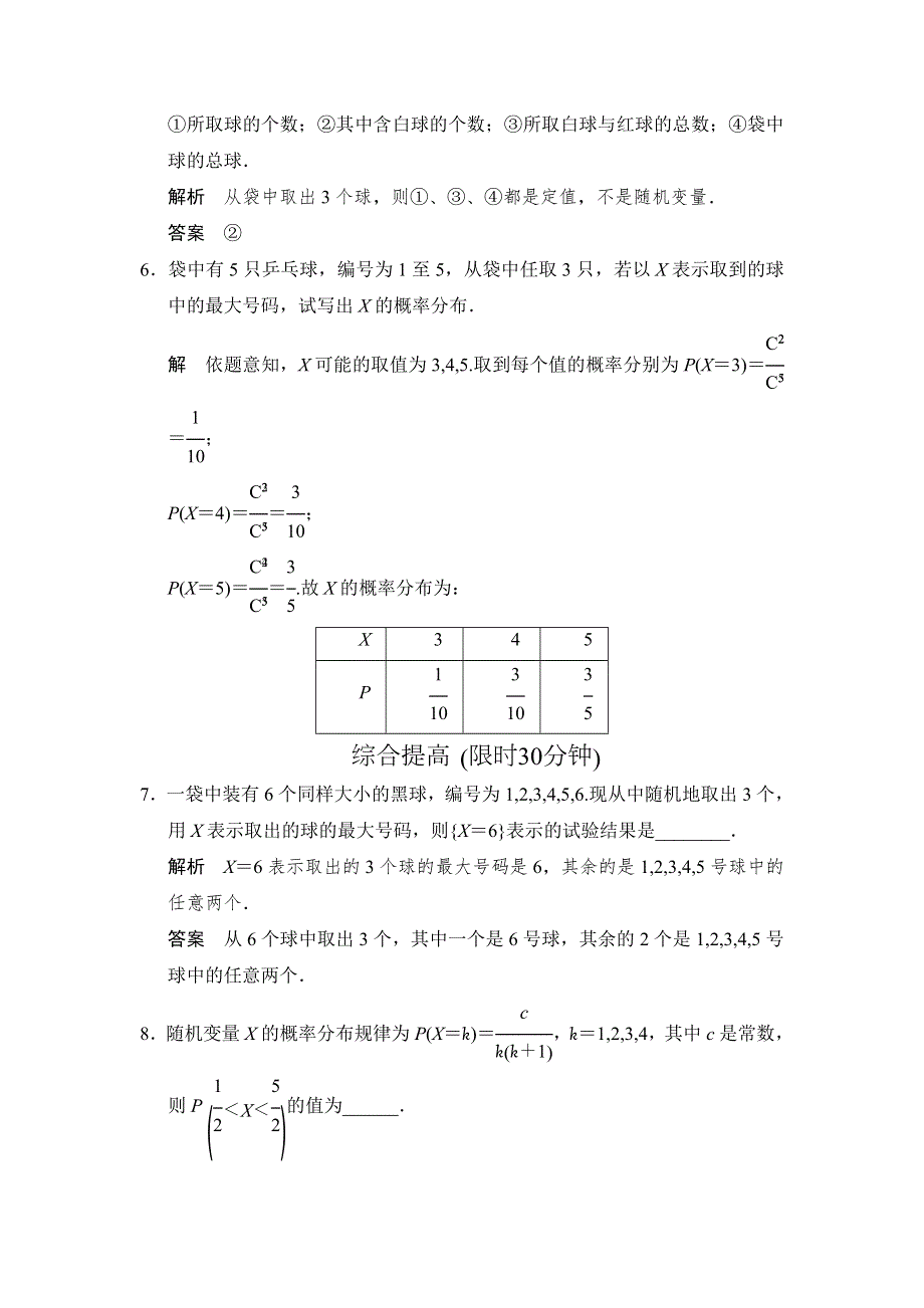 2013-2014学年高二数学双基达标：2.1 随机变量及其概率分布（苏教版选修2-3）.doc_第2页