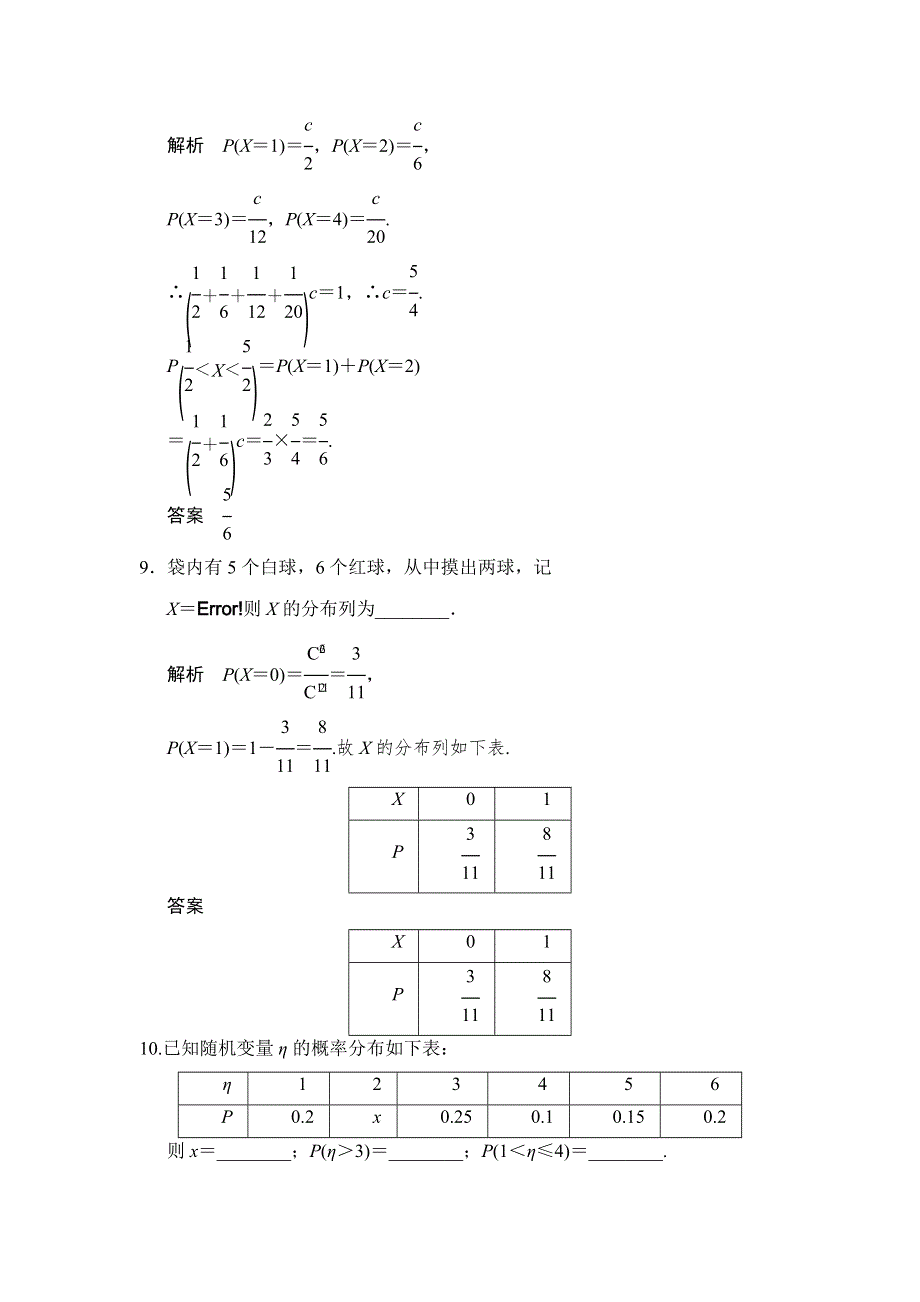 2013-2014学年高二数学双基达标：2.1 随机变量及其概率分布（苏教版选修2-3）.doc_第3页