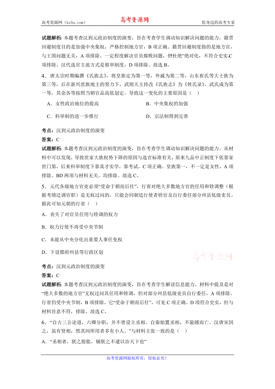 《解析》江苏省邗江中学2015-2016学年高二下学期期末考试历史试卷 WORD版含解析.doc_第2页