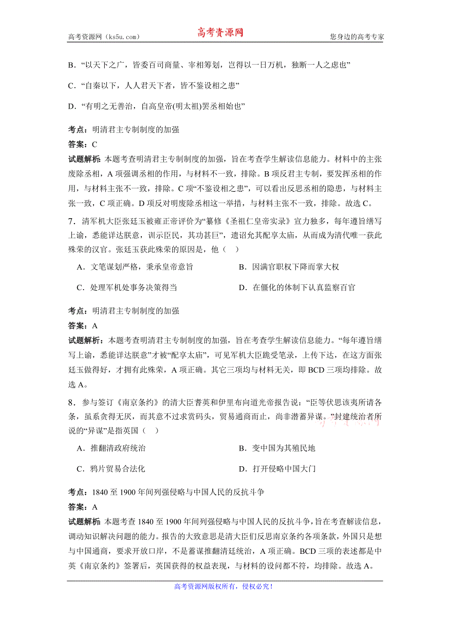 《解析》江苏省邗江中学2015-2016学年高二下学期期末考试历史试卷 WORD版含解析.doc_第3页