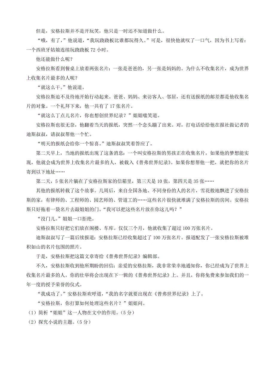 浙江省五校2016届高三第二次联考自选试题 WORD版含答案.doc_第2页