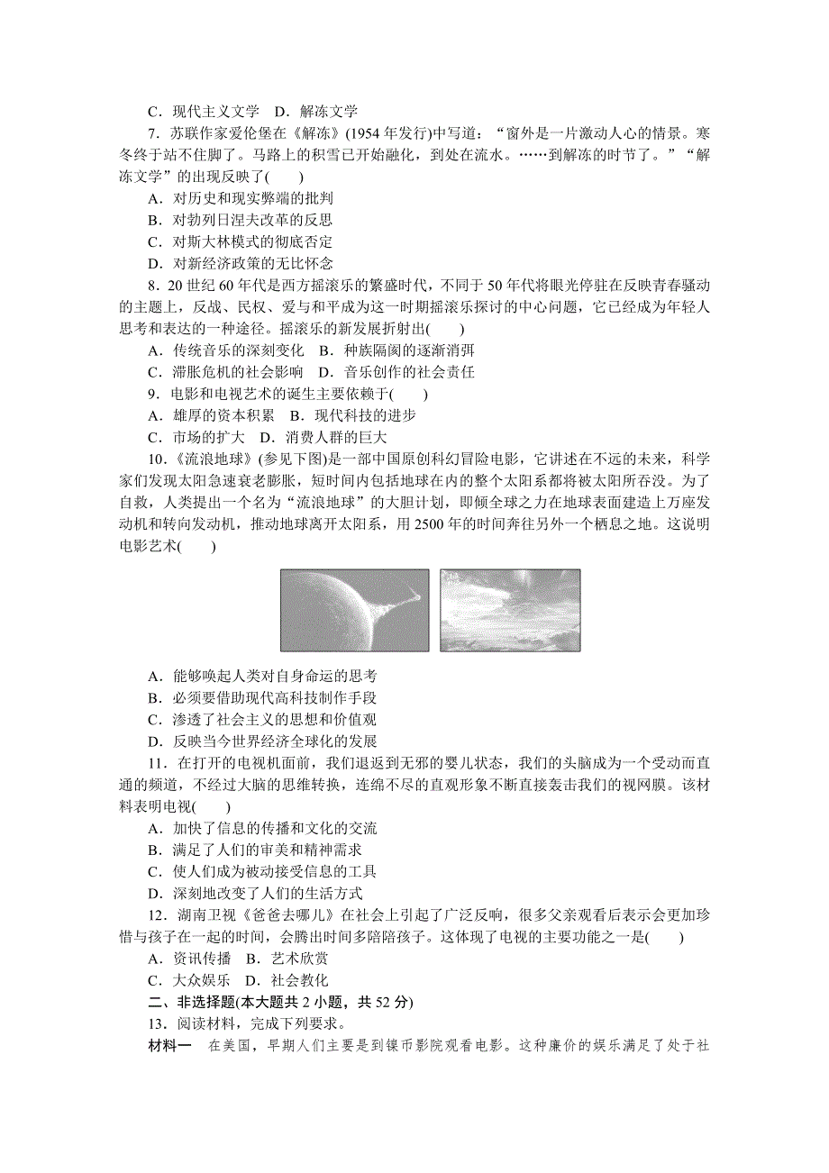 2021-2022学年高中人民版历史必修3课时作业：27　与时俱进的文学艺术 WORD版含解析.doc_第2页