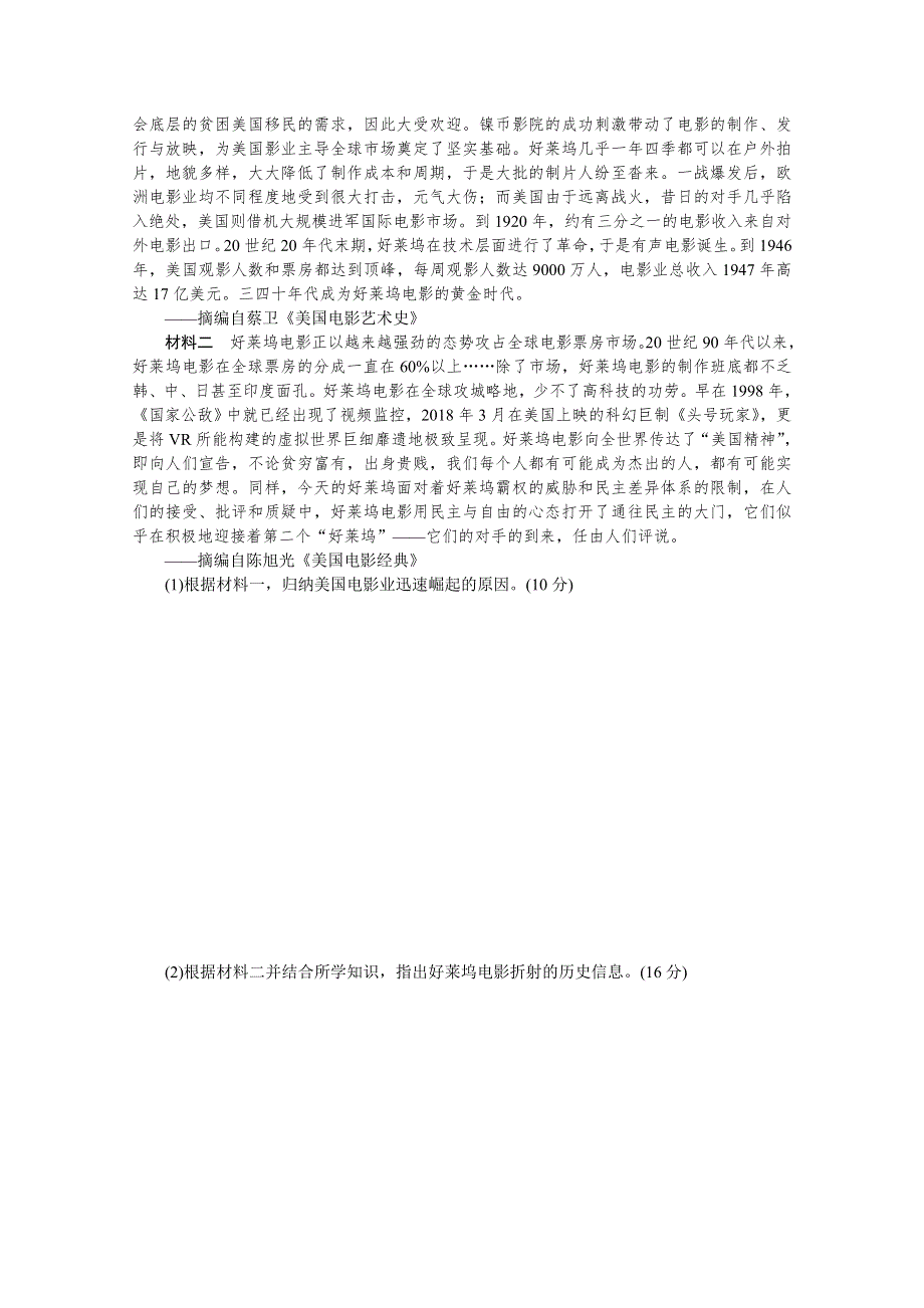 2021-2022学年高中人民版历史必修3课时作业：27　与时俱进的文学艺术 WORD版含解析.doc_第3页