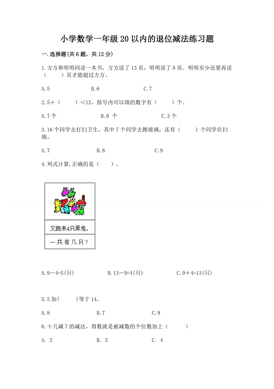 小学数学一年级20以内的退位减法练习题参考答案.docx_第1页