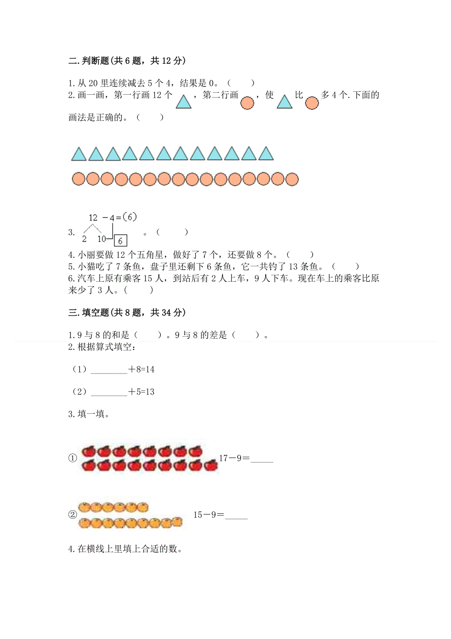 小学数学一年级20以内的退位减法练习题参考答案.docx_第2页