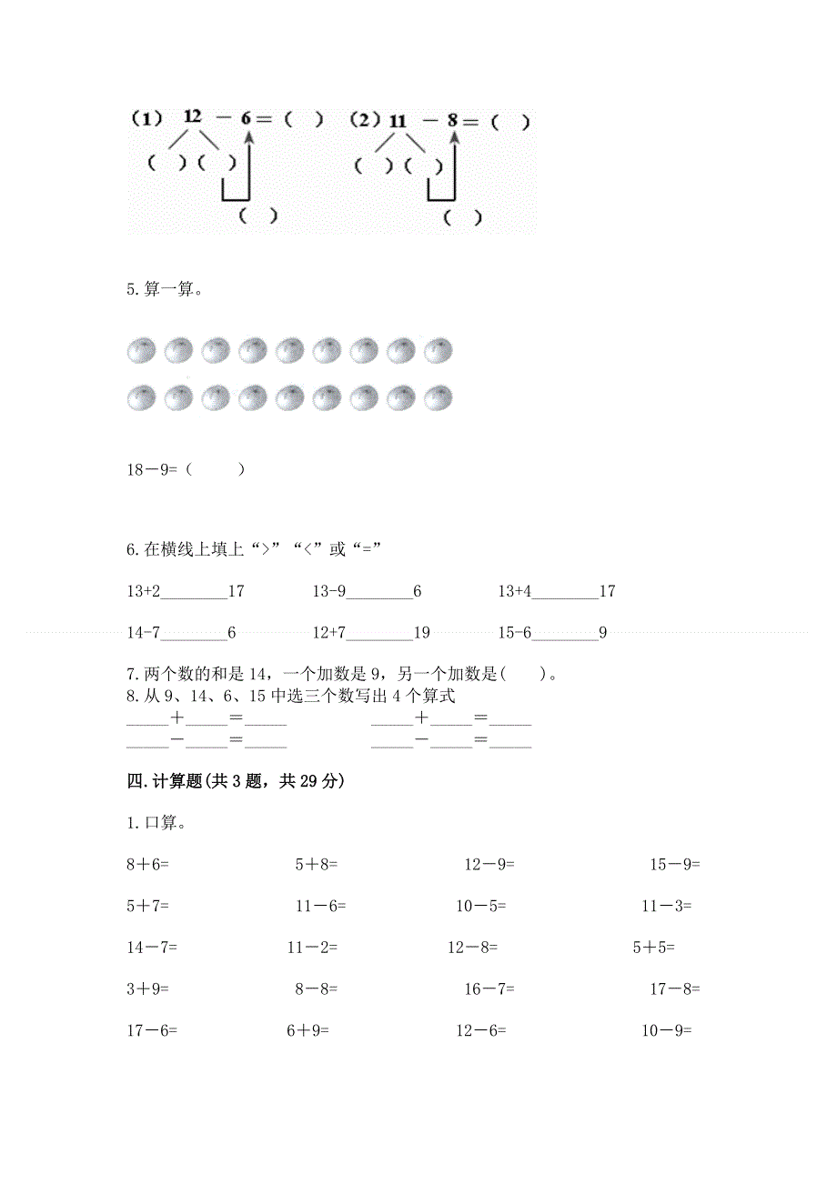 小学数学一年级20以内的退位减法练习题参考答案.docx_第3页