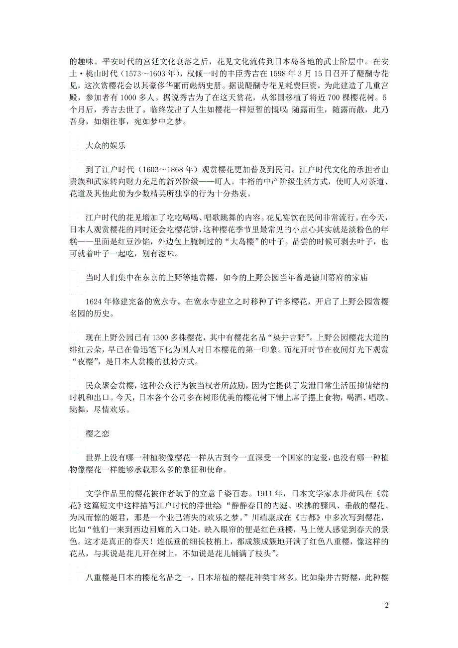 初中语文文摘社会花见物语.doc_第2页