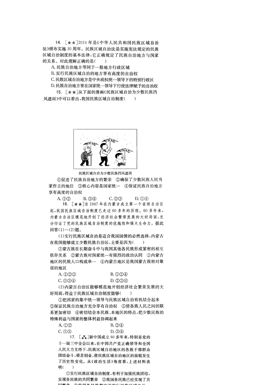 河北省正定县第一中学高一2015届高三政治练习题（文）519 .doc_第3页